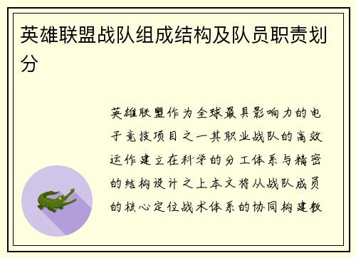 英雄联盟战队组成结构及队员职责划分