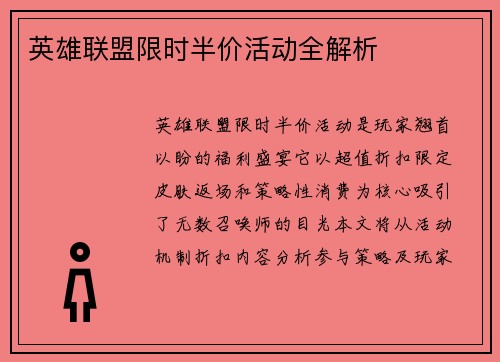 英雄联盟限时半价活动全解析