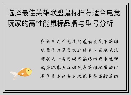 选择最佳英雄联盟鼠标推荐适合电竞玩家的高性能鼠标品牌与型号分析