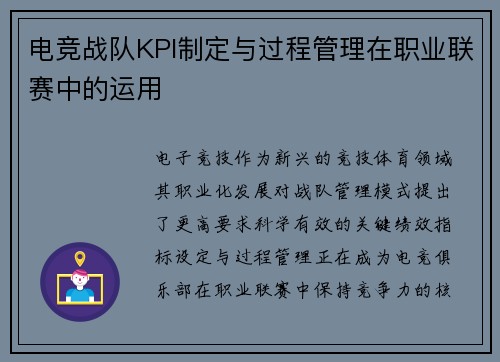 电竞战队KPI制定与过程管理在职业联赛中的运用